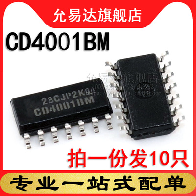 全新原装正品 CD4001BM 贴片 SOP (10只)