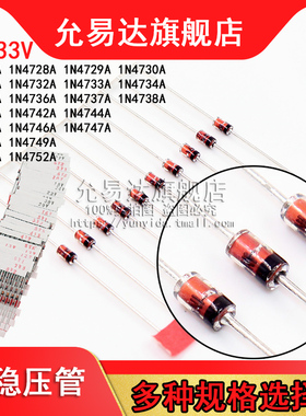 1W稳压管DO-41 3V 3V3 4V7 5V1 6V8 10V 12V 15V 16V 18V (100只)