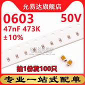 100只 0603贴片电容 ±10% 50V 47nF 473K