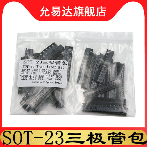 混装样品包18种c945贴片三极管