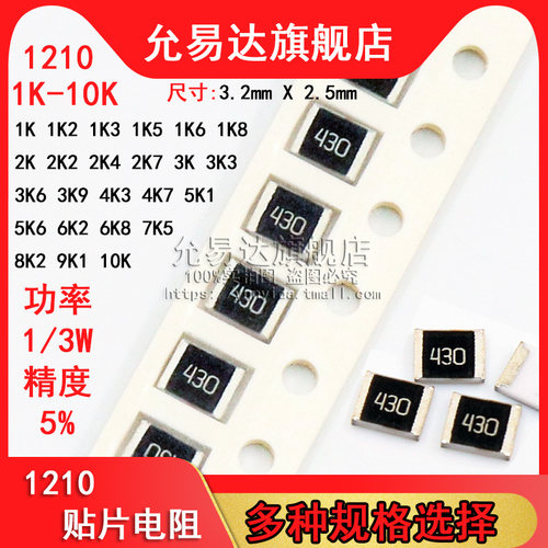 1210贴片电阻精度5%阻值1K