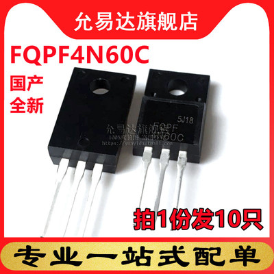 国产全新三极管 FQPF4N60C (10只)