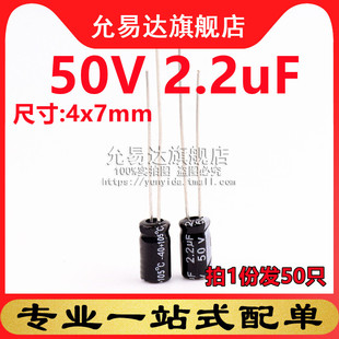 50V 50只 2.2uF 4x7mm 体积 直插铝电解电容