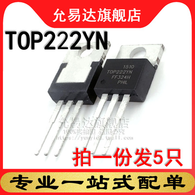 原装 三极管 TOP222YN TO-220 (5只)