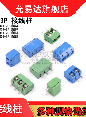 KF301-2P 3P接线柱5MM间距 接线端子300V15A可拼接 绿色蓝色