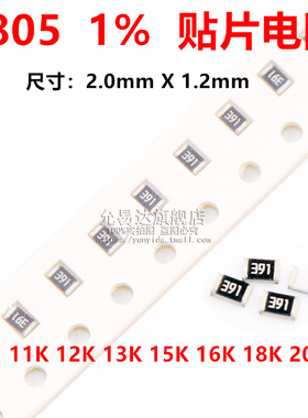 0805贴片电阻精度1%阻值11K 12K 13K 15K 16K 18K 20K
