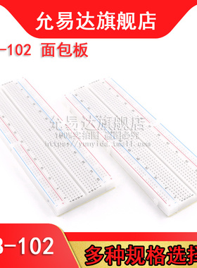 MB-102 面包板 万能板电路板 实验板洞洞板线路板165×55×10mm