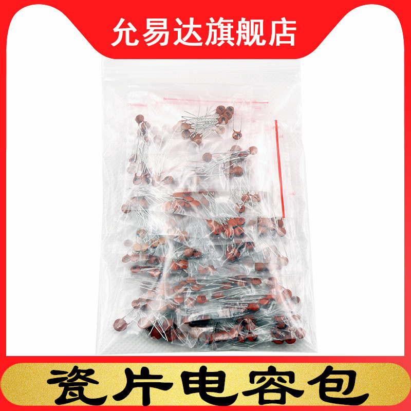 瓷片电容包直插0.1uf每种样品包