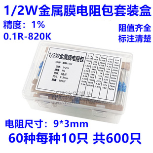 5W金属膜 碳膜电阻包套装 0.1R 盒 820K常用60种
