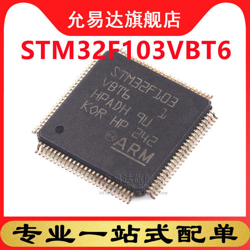 全新原装正品STM32F103VBT6  LQFP-100