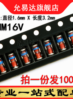 1/2W贴片稳压管LL34 16V ZMM16V (100只)