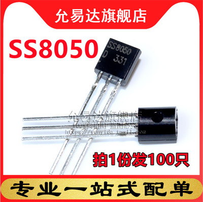 全新三极管TO-92SS8050100只
