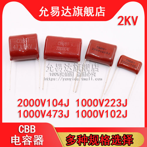 CBB电容器 2000V 102J 223J 473J 104J 0.1UF