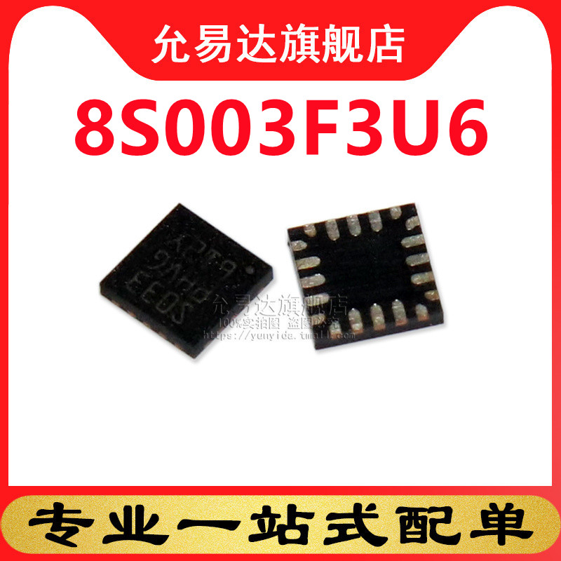 全新原装正品进口STM8S003F3U6   QFN-20