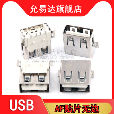 af贴片无边平口母座全新现货