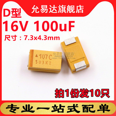 钽电容10只全新现货D型
