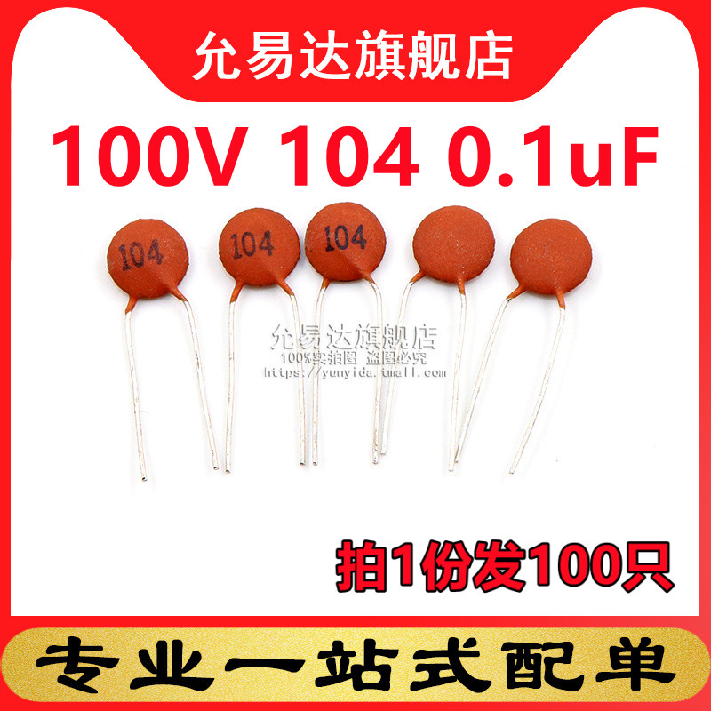 瓷片电容瓷介全新磁片100只