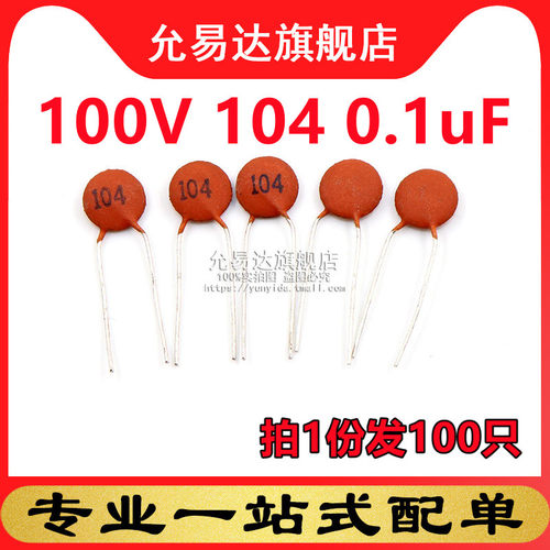 瓷片电容瓷介全新磁片100只