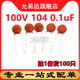 100V 0.1UF瓷介电容 全新磁片 瓷片电容104 100只