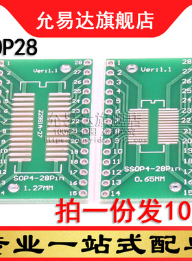 转接板 SOP28 SSOP28 TSSOP28 贴片转直插DIP 0.65/1.27mm (10片)