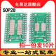 SOP28 10片 SSOP28 贴片转直插DIP 转接板 1.27mm TSSOP28 0.65