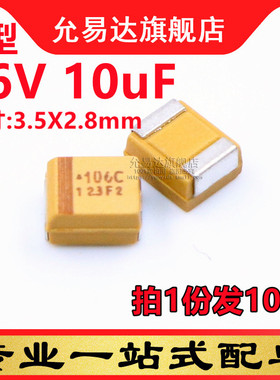 B型钽电容3528 16V 10uF 印106C (10只)