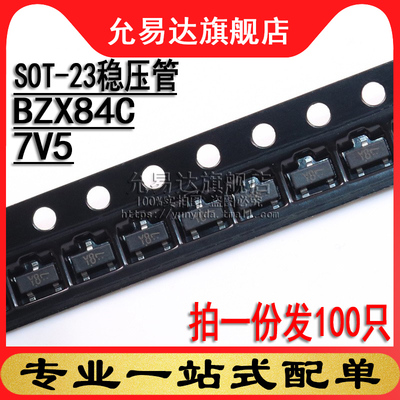 稳压管贴片100只全新现货