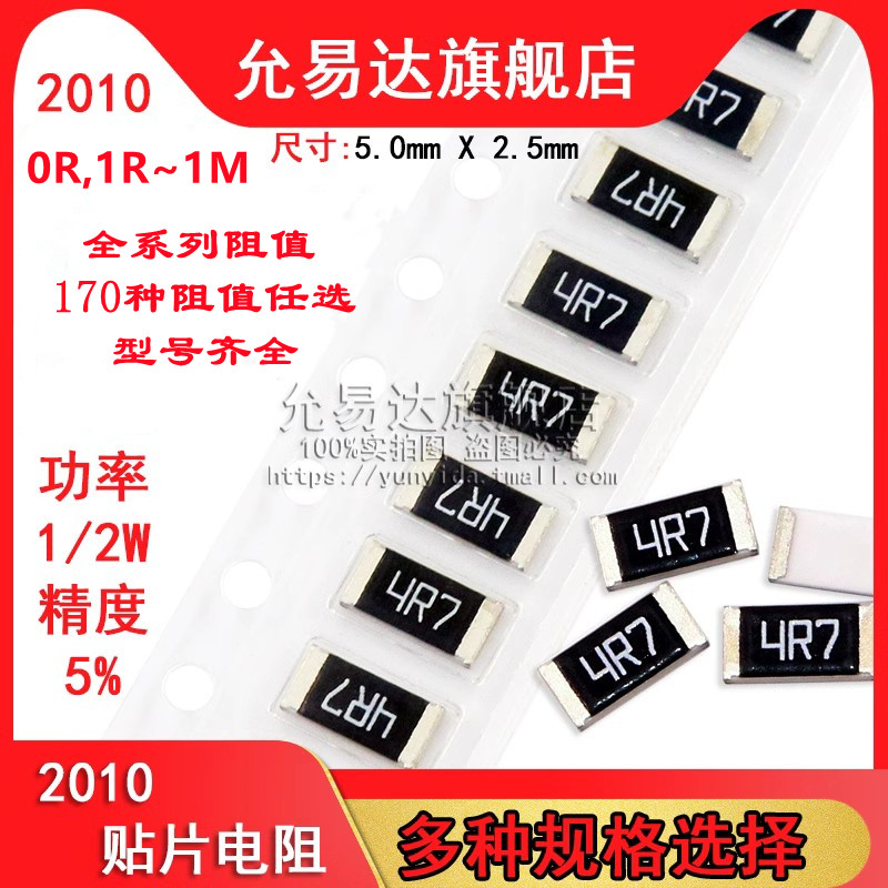 2010贴片电阻精度5%全系列阻值0R~10M 1R 100R 1K 3K3 4K7 10K 1M 电子元器件市场 电阻器 原图主图