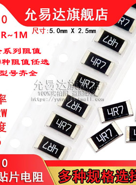 2010贴片电阻精度5%全系列阻值0R~10M 1R 100R 1K 3K3 4K7 10K 1M
