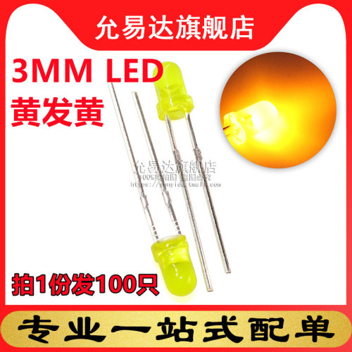 高亮发光二极管黄发黄