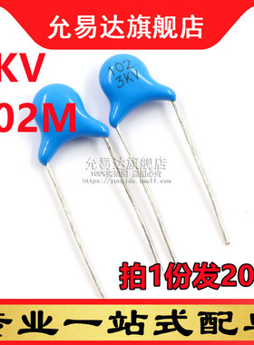 高压瓷片电容3KV 102M (20只)