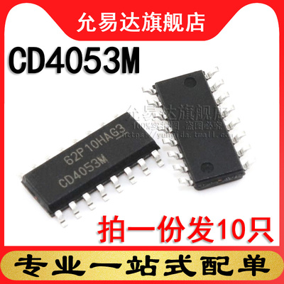 全新原装正品 CD4053M 贴片 SOP (10只)