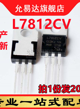 国产全新三极管 L7812CV TO-220 (20只)