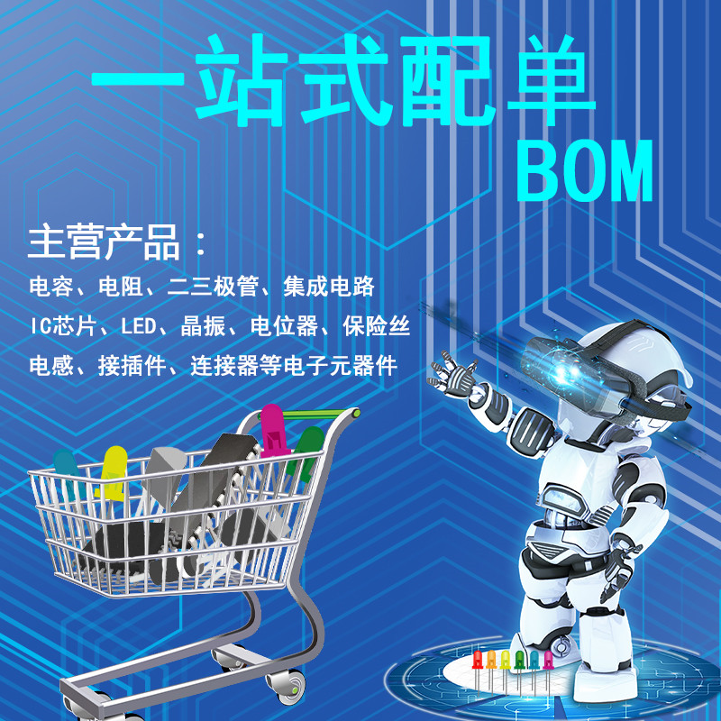 一站式配单 专业团队 型号齐全 量大价优