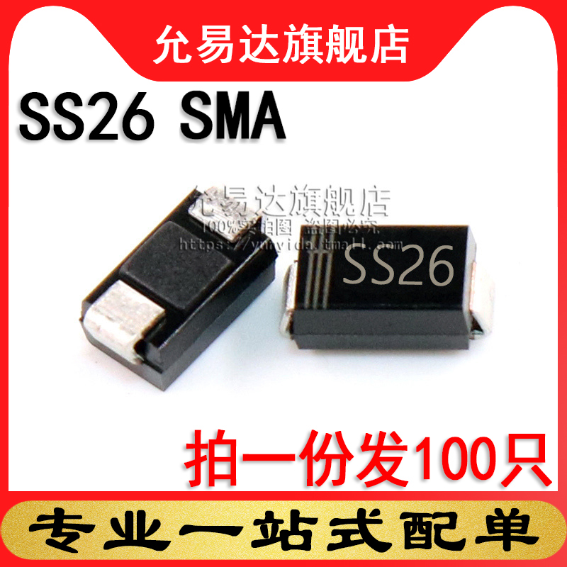 贴片二极管SMASS26SR260
