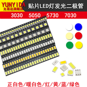 2835 7030贴片LED发光二极管高亮红黄绿蓝橙暖白 5730 3030 5050