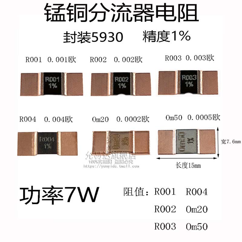 锰铜分流器电阻5930 1% 7W Om20 Om50 R001 R002 R003 R004 (1只)