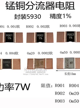 锰铜分流器电阻5930 1% 7W Om20 Om50 R001 R002 R003 R004 (1只)