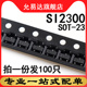 贴片三极管 SI2300 SOT 100只 印字2300