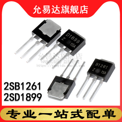 全新原装 2SB1261 2SD1899 TO-251 (10只)