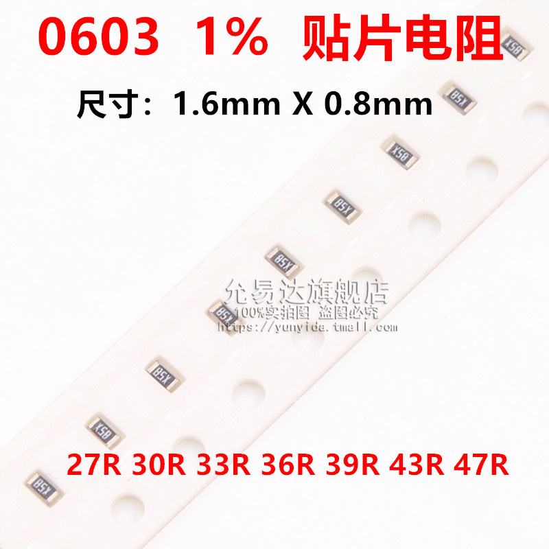 0603贴片电阻精度1%阻值27R 30R 33R 36R 39R 43R 47R