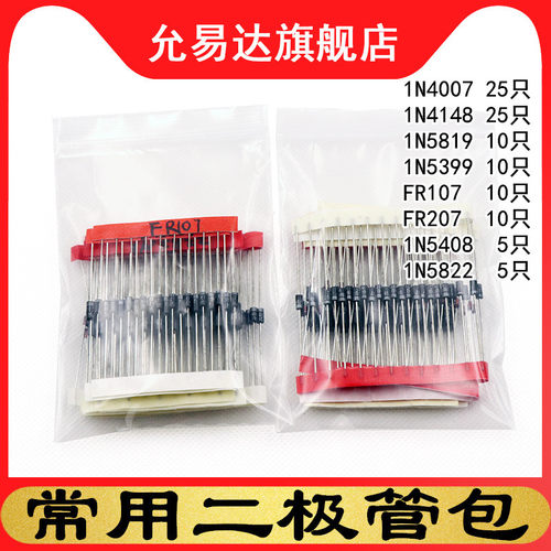 常用二极管包8种1N414