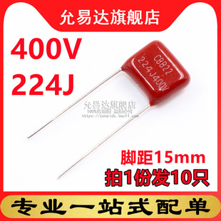 10只 腳距15MM 224J CBB薄膜電容400V