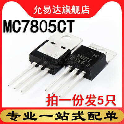 全新原装进口 三端稳压 MC7805CT TO-220 (5只)