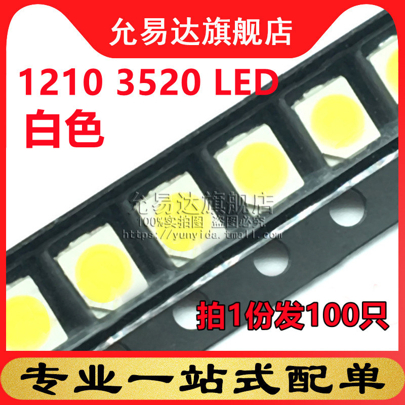 贴片发光二极管白光白色3.0-3.2v