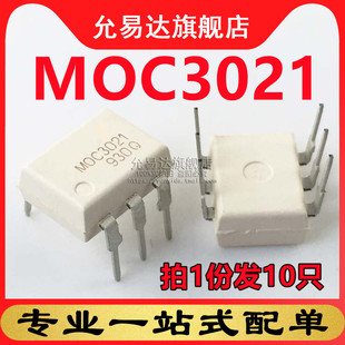 全新原装光耦MOC3021 DIP 10只