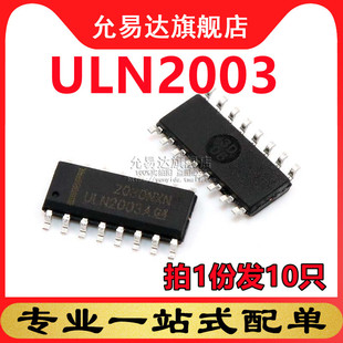 10只 SOP 贴片 全新国产ULN2003