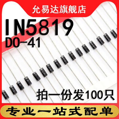 原装二极管1N5819IN5819