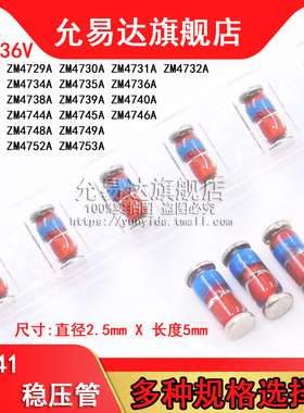 1W贴片稳压二极管LL41圆柱玻璃管3V 4V7 5V1 7V5  10V 12V 15V16V