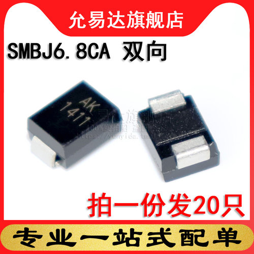 tvs二极管SMBJ6.8CA瞬变抑制